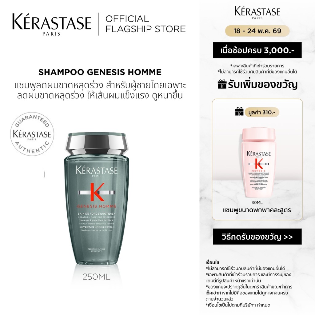 Genesis Homme Bain de Force Quotidien Anti Hair Fall Shampoo for Men 250ml