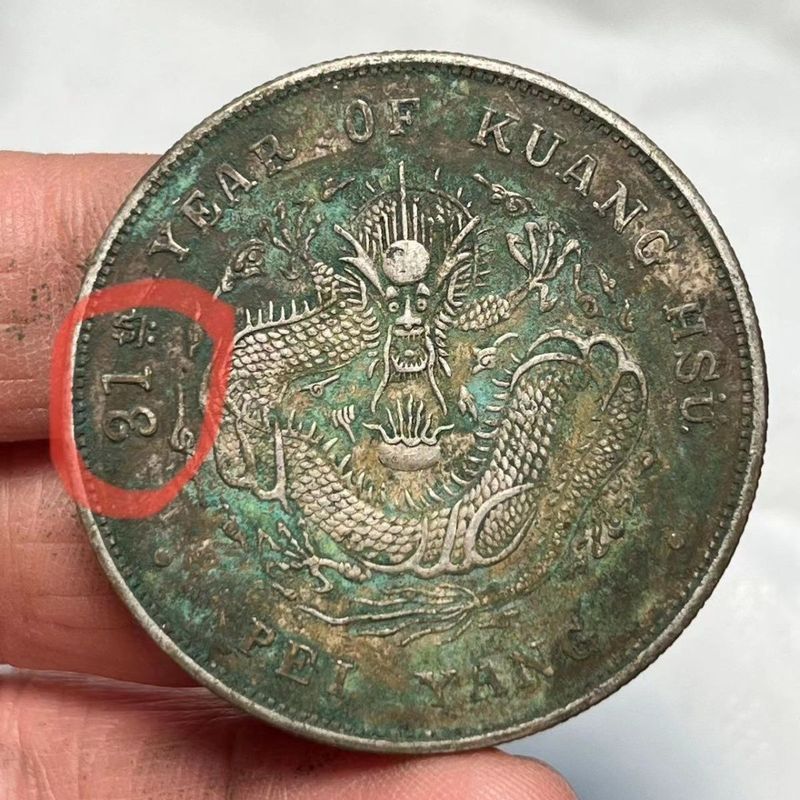 Sterling Silver Silver Dollar North Ocean 31 ปี Guangxu Dragon Ocean สีเขียวปัก Old Bag Pulp Silver 