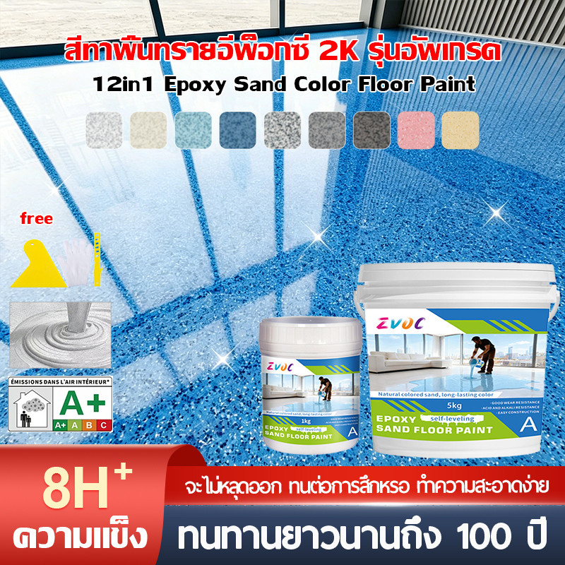 Epoxy paint สีทาพื้นปูน สีทาพื้นลายหินอ่อน แห้งเร็ว ลดเวลารอ เหมาะงานเร่งด่วน ขายส่ง สีทาพื้นปูนซีเมนต์