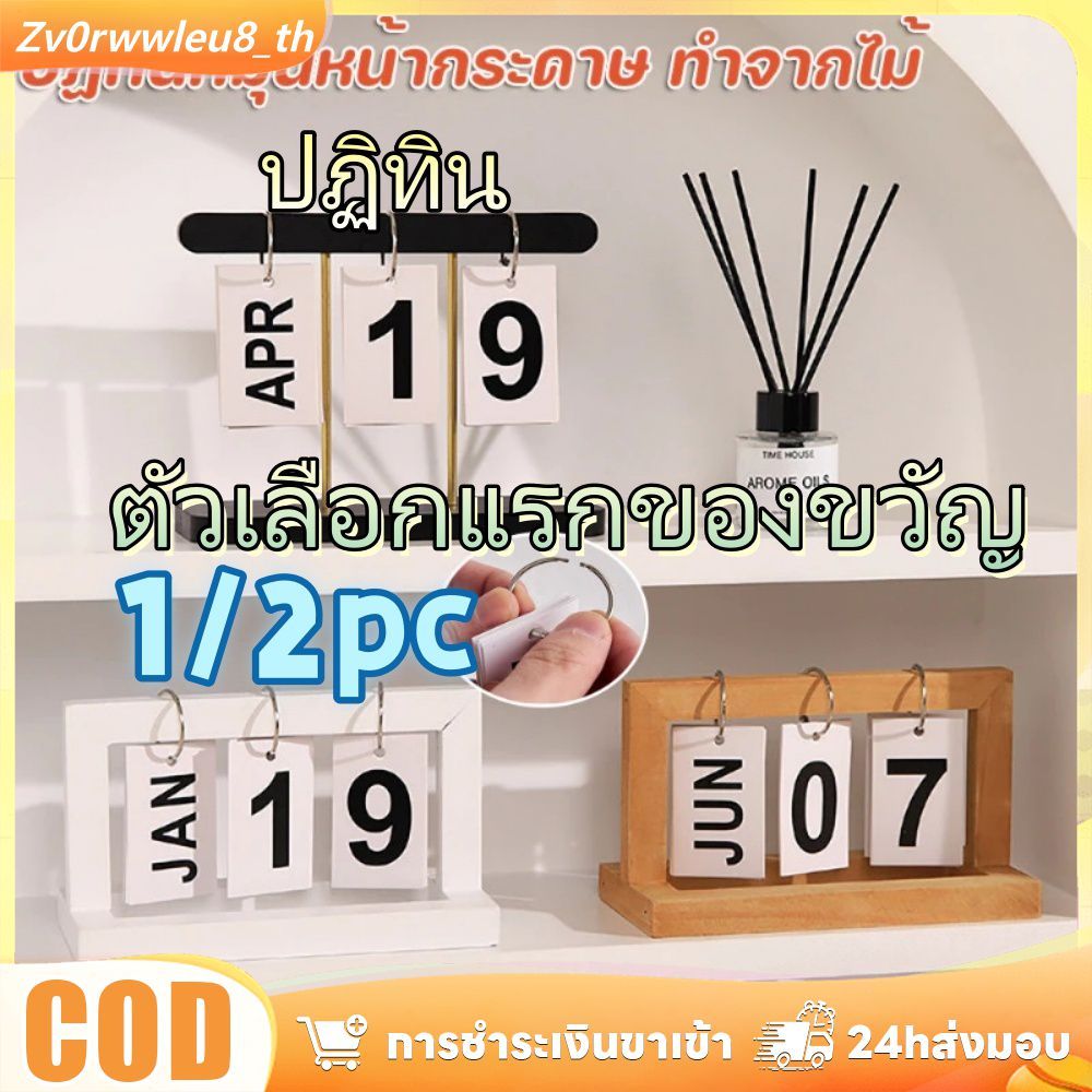 【⚡COD】🔥พร้อมส่ง🔥ปฏิทินตั้งโต๊ะ แบบไม้ ขนาดเล็ก แบบเรียบง่าย สไตล์สร้างสรรค์ สําหรับตกแต่งบ้าน