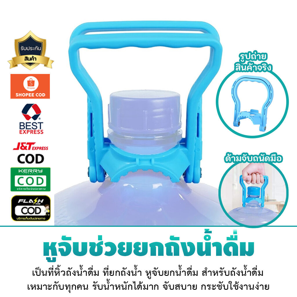 ที่หิ้วถังน้ำดื่ม ที่ยกถังน้ำ หูจับยกน้ำดื่ม ถังน้ำดื่ม 20 ลิตร ช่วยให้สะดวก และง่ายต่อการเคลื่อนย้าย เจ๊ตุ่ม