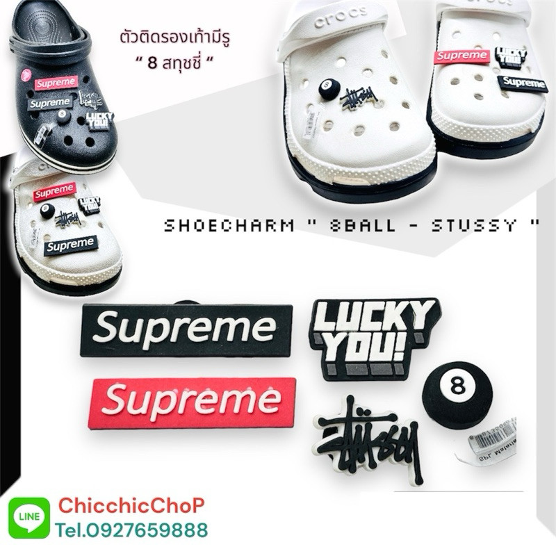 S- NEW🎱ตัวติดรองเท้ามีรู “ บอล8 สตุชซี่ ” ขวัญใจวัยรุ่น 🌸🔆 Shoe Charm “8ball stussy “ lucky ball 8🍀 brand ไฟ