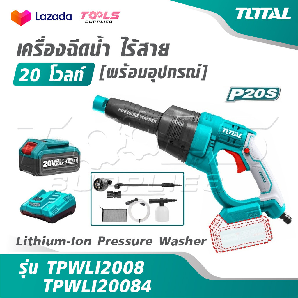 TOTAL เครื่องฉีดน้ำ ไร้สาย 20 โวลท์ [ พร้อมอุปกรณ์ ] รุ่น TPWLI2008 / TPWLI20084 [ Lithium-Ion Press