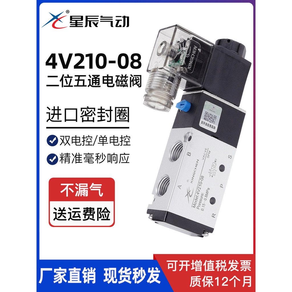 B b.Best-Selling Star Pneumatic Solenoid Valve 4V210-08 วาล์วย้อนกลับสองสามตําแหน่งห้าทาง 4V110-06/2
