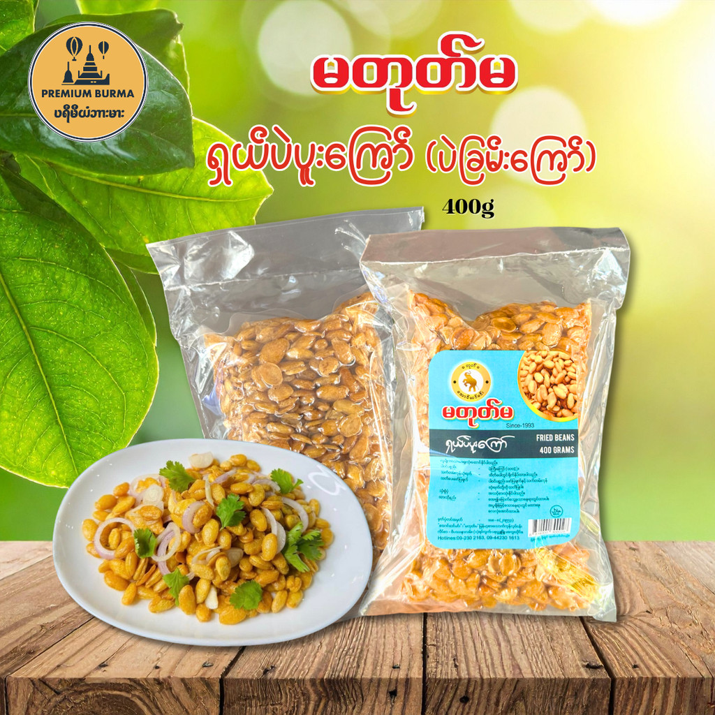 Ma Toke Ma Fried Halved Bean 400g Special Edition