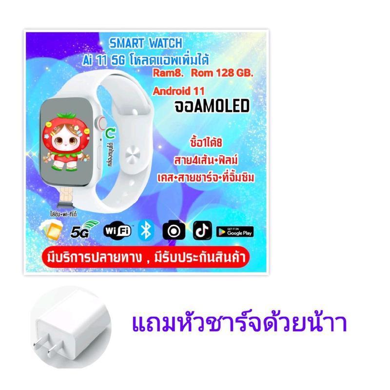 Ai 11 SmartWatch Ram8ความจำ128 GB โหลดแอปลงเครื่องได้