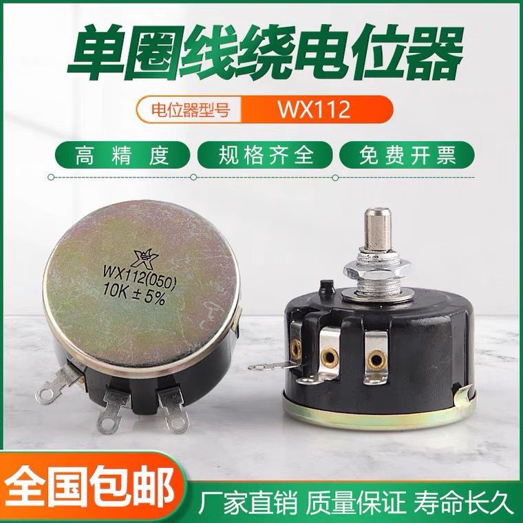 4 Sparks WX112 WX050 Power 5W Single Loop Wound Potentiometer 1K 2K 4K7 10K 50K ปรับ BVAT