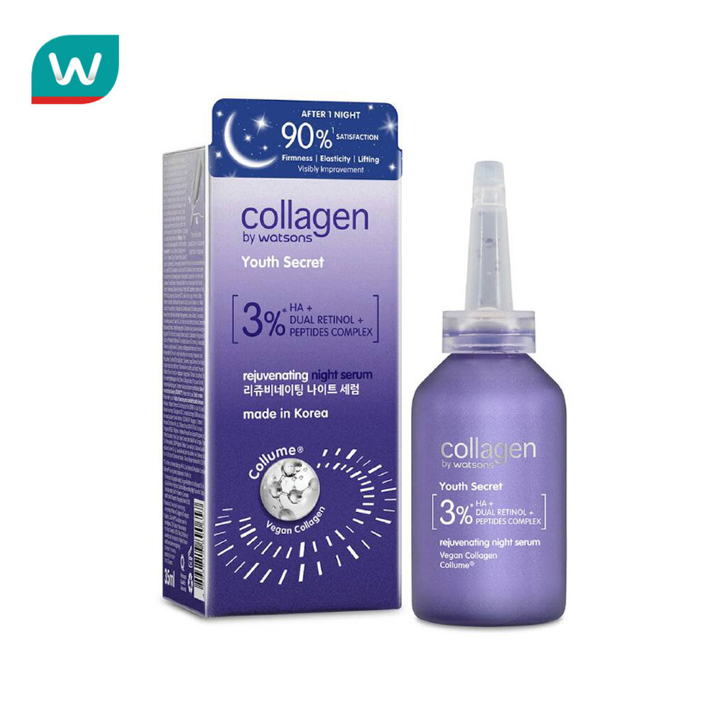 Collagen by Watsons คอลลาเจน บาย วัตสัน ยูธ ซีเครท รีจูวีเนทติ้ง ไนท์ เซรั่ม 35มล.