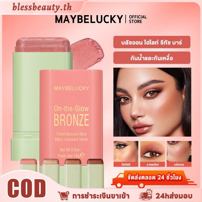 MAYBELUCKY 3 In 1 Blush Stick Highlighter Non-powdery ลิปสติกอายแชโดว์ Long-lasting Natural Blush Cream