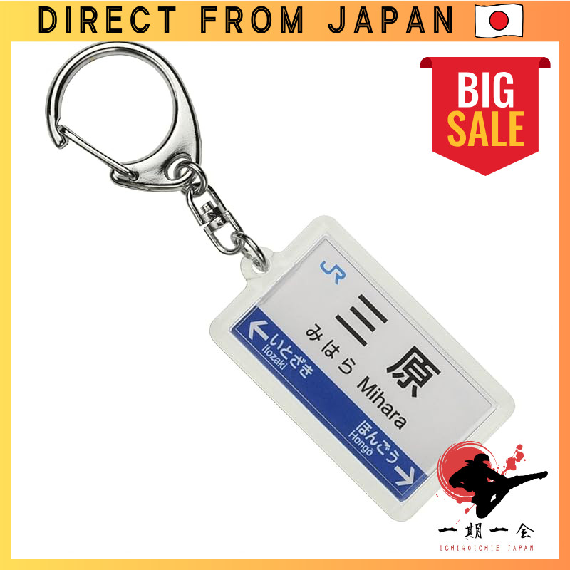 JR West Sanyo Line "Mihara" Keychain - Train Merchandise