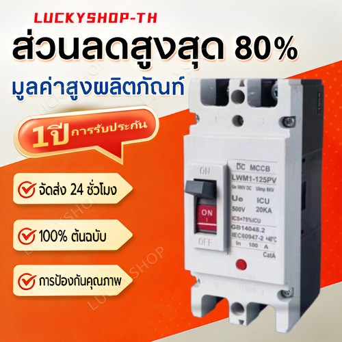 COD เบรกเกอร์ AC/DC ขนาด 100A/150A/250A แบตเตอรี่เบรกเกอร์