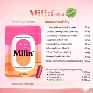 (เซต 3ซอง) มิลิน Milin ผลิตภัณฑ์เสริมอาหาร (ตัวใหม่ของเอสพริ้ว)