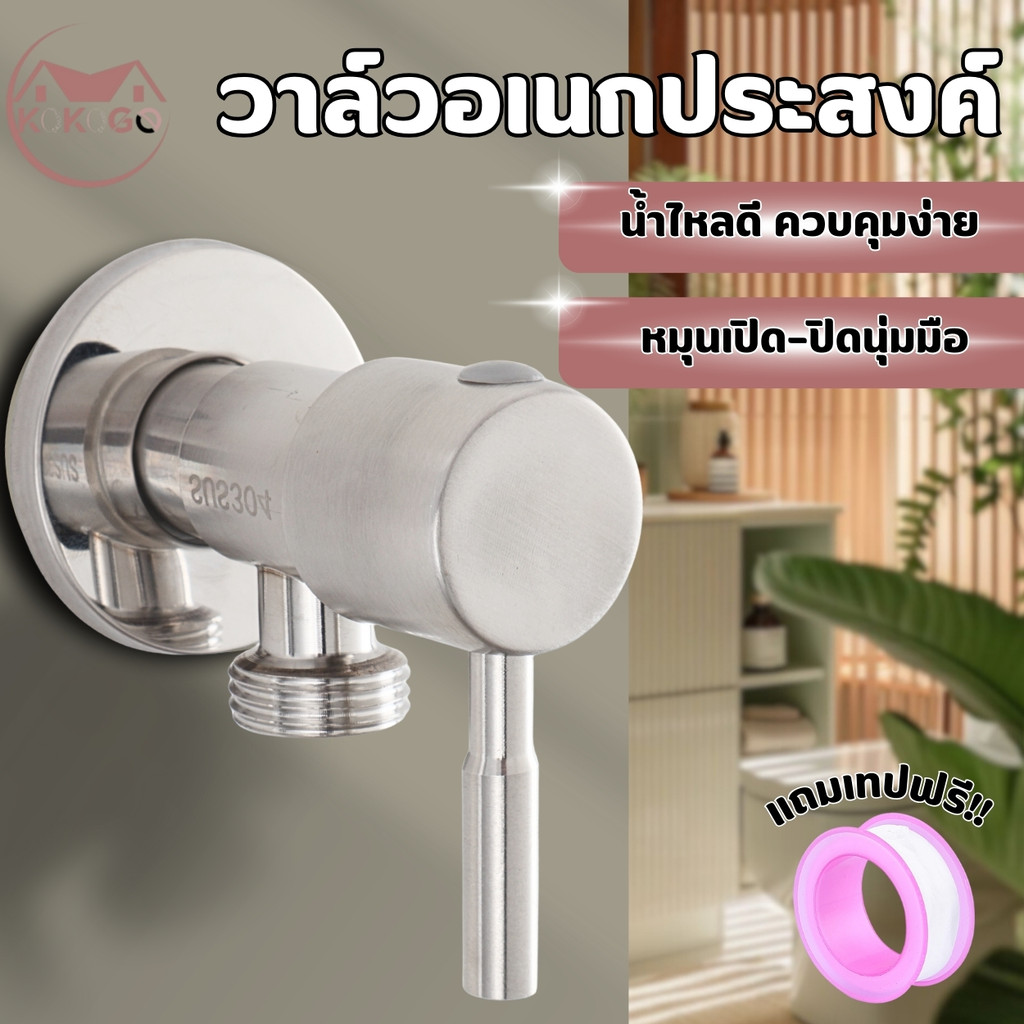 🔥KOKOGO🔥หัวต่อก๊อกน้ำ วาล์วฝักบัว วาล์วน้ำหัวขีดสีเงิน วาล์วก๊อกน้ำ วาล์วน้ำอเนกประสงค์