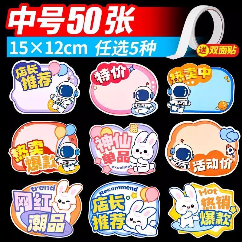 特色爆炸贴价格标签商品标价牌网红价格展示牌大号特价贴广告纸Featured explosive sticker price tag commodity price tag networkmln665c