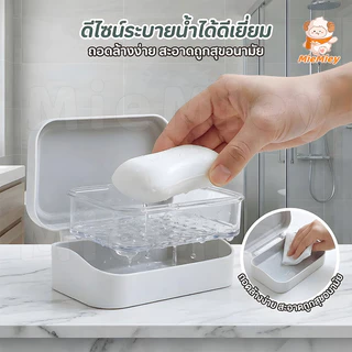 กล่องใส่สบู่มีฝาปิด แบบสองชั้น แยกน้ำได้ สีพาสเทล กล่องสบู่พร้อมฝาปิด กันน้ำ พกพาง่าย ใช้ในห้องน้ำ
