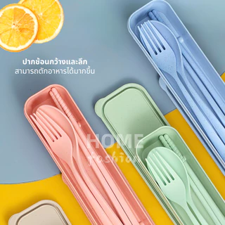 ชุดกล่องช้อน+ส้อม+ตะเกียบฟางข้าวสาลี พร้อมกล่องใส่แบบพกพา ปลอดภัย Spoon Fork Set เครื่องใช้บนโต๊ะอาหาร ชุดช้อนส้อม