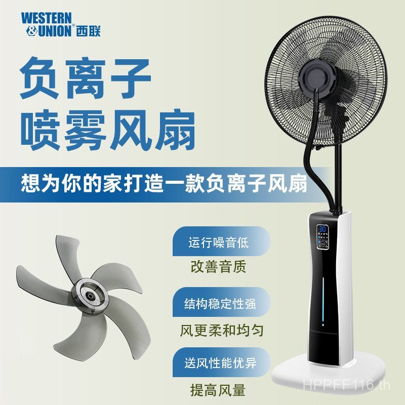 Cooling อุตสาหกรรม Iced อุตสาหกรรมความชื้นไฟฟ้ากลางแจ้ง Atomizing สเปรย์พัดลมรีโมทคอนโทรล Western Un