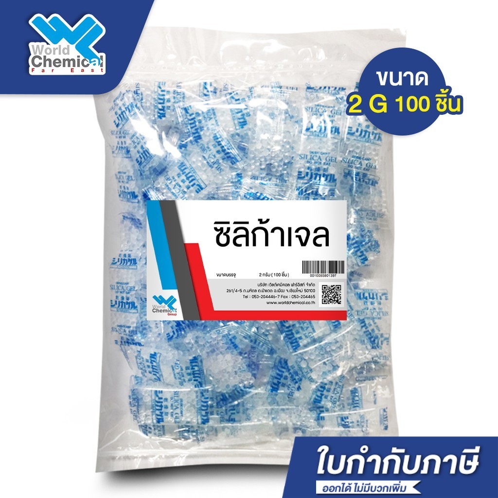 ซิลิก้าเจล ซองกันชื้น Silica Gel (แบบซอง 2 กรัม) จำนวน 100 ชิ้น