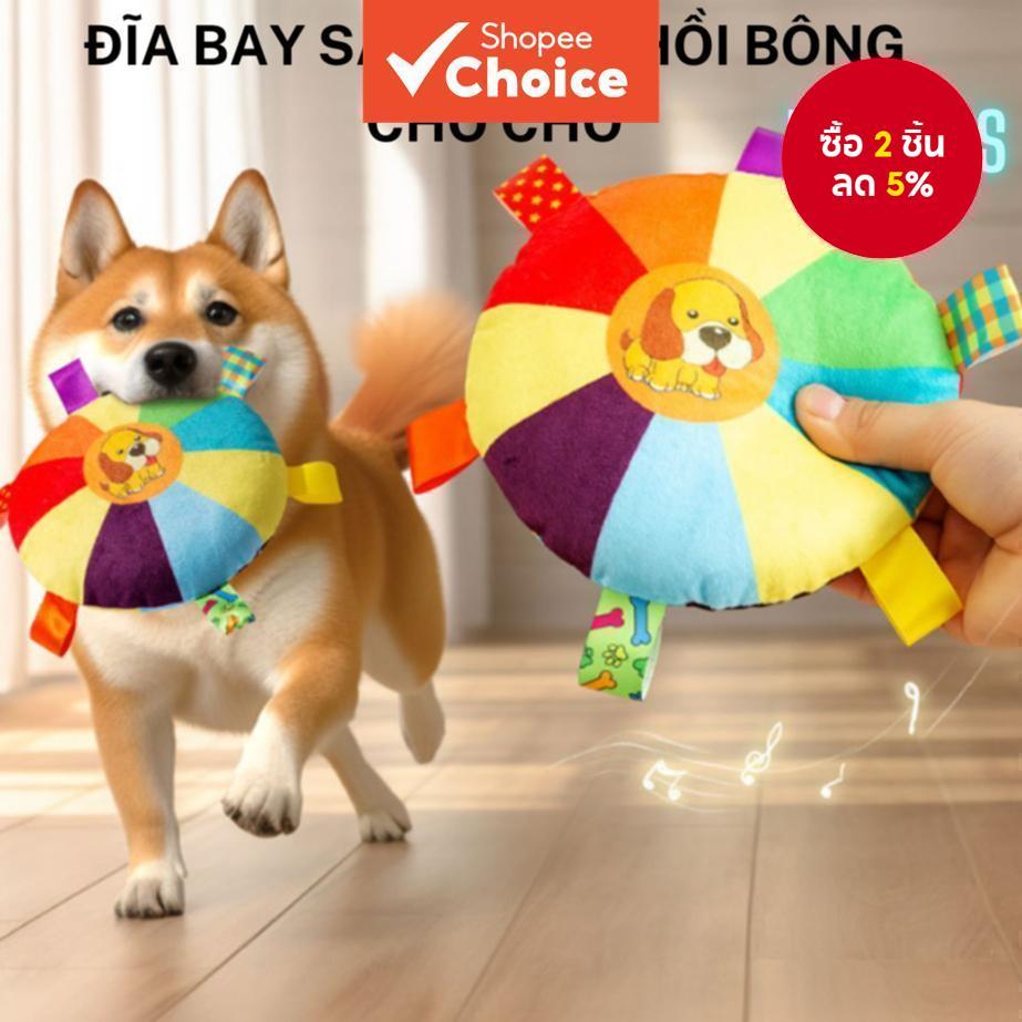 ของเล่นสุนัขทำเสียง ฟริสบี้นุ่ม ขัดฟัน ลดความเบื่อหน่าย สนุกสนาน ทนกัดสุนัขตัวเล็ก