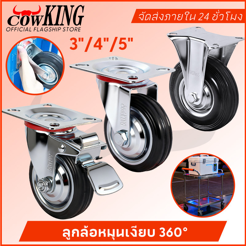 COW KING ล้อรถเข็น ล้อยาง ยางตันสีดำ ล้อรถ ขนาด 3'' 4'' 5'' ลูกล้อรถเข็น เสียงเปา