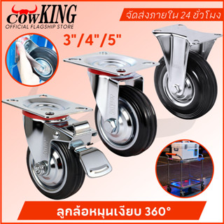 COW KING ล้อรถเข็น ล้อยาง ยางตันสีดำ ล้อรถ ขนาด 3'' 4'' 5'' …