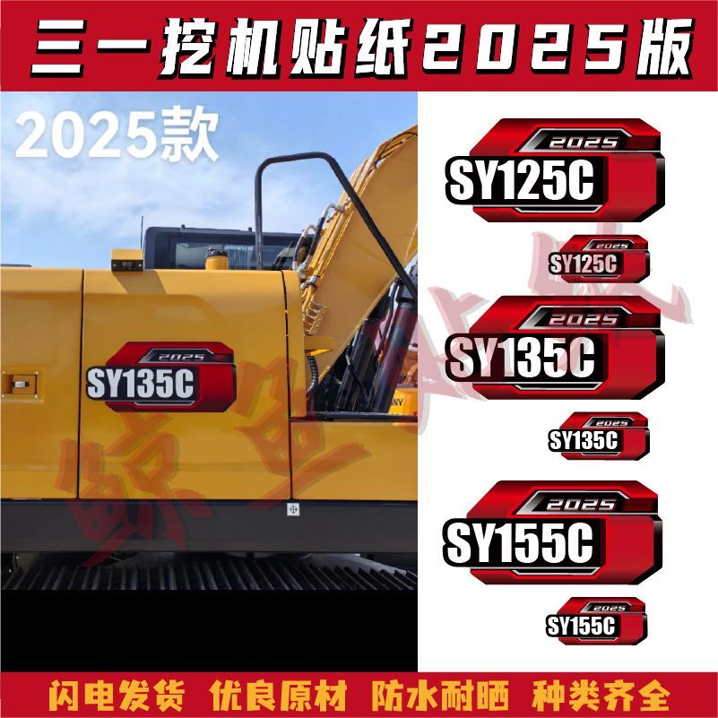 สติ๊กเกอร์ป้ายรถยนต์ 2025 รุ่น SY26U / 60 / 75 / 85 / 95 / 135 / สติ๊กเกอร์ WC