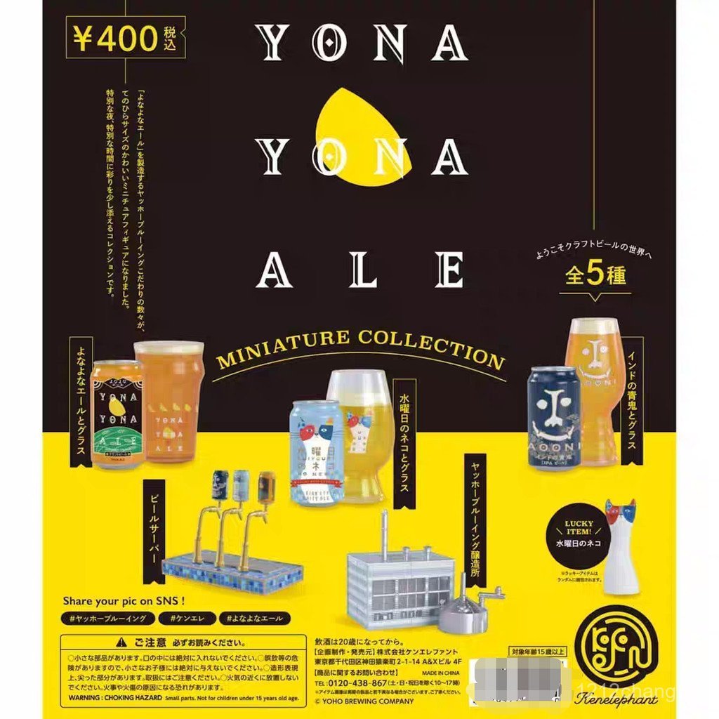 สินค้าใหม่พร้อมสต็อกของแท้ Kenelephant Kenelephant YONA YONA ALE Craft เบียร์ตกแต่งกล่องปริศนา