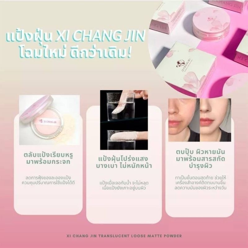 XI CHANG JIN Translucent Loose Matte Powder