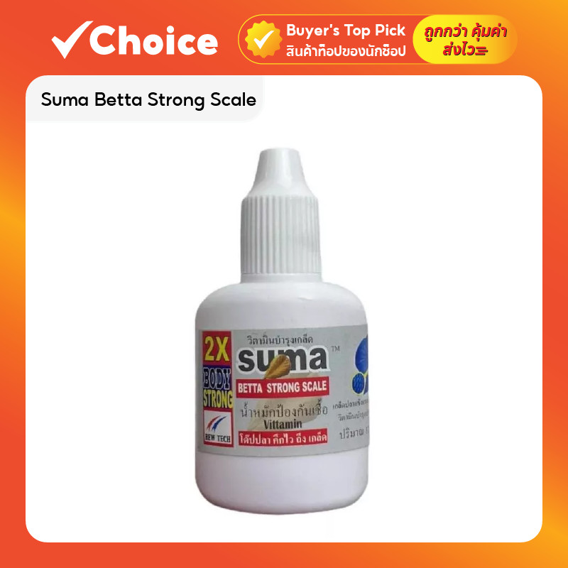 SUMA Betta Strong Scale วิตามินบำรุงเกล็ดปลากัด (ฝาขาว)