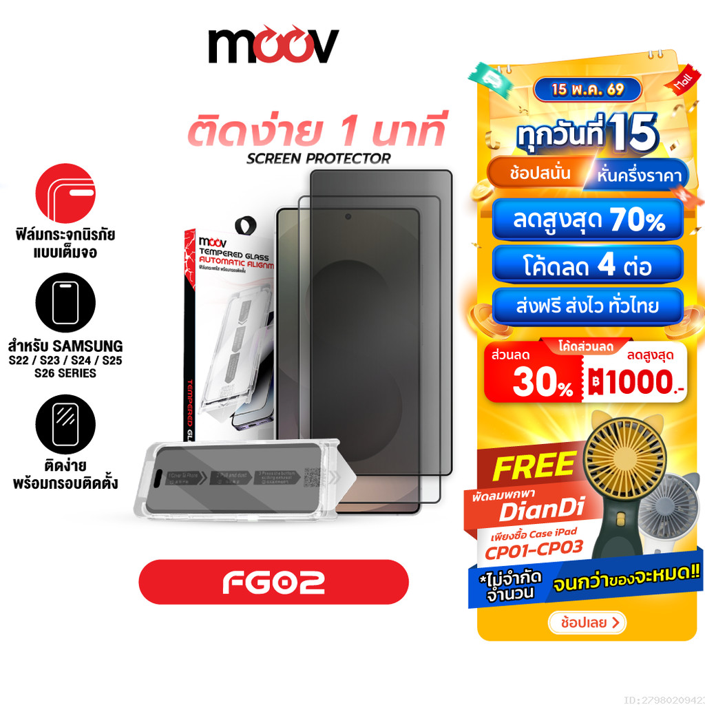 [ส่งไว] Moov FG02 ฟิล์มกระจก สำหรับ Samsung S26 Ultra S26 Edge S25 Plus S24 S23 S22 กระจกกันรอย เต็มจอ – โปรปัง
