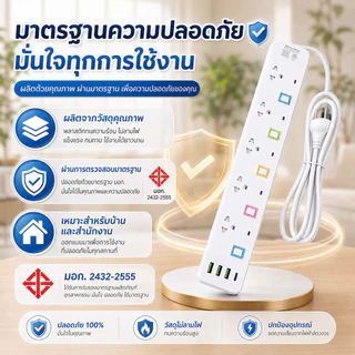 รางปลั๊ก 4ช่อง/5ช่อง/6ช่องตัวยาว USB Type-C ยาว3เมตร/5เมตร/10เมตรปลั๊กไฟ มาตรฐาน มอก.2432-2555