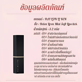 💄 ลิปกลอส & ลิปสติกปลายปากกา HLLR มาทต์ ชุ่มชื้น ทนนาน ทำให้ผิวขาวขึ้น สีหน้าแจ่มใส 3.2 กรัม ลิปสติกเครื่องสำอาง