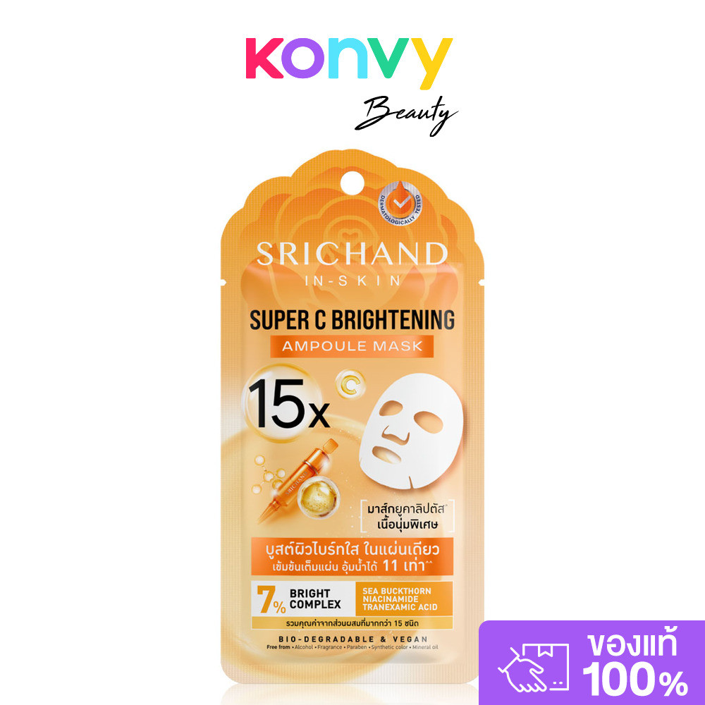 Srichand Super C Brightening 15X Ampoule Mask 18ml ศรีจันทร์ มาสก์หน้าใส.