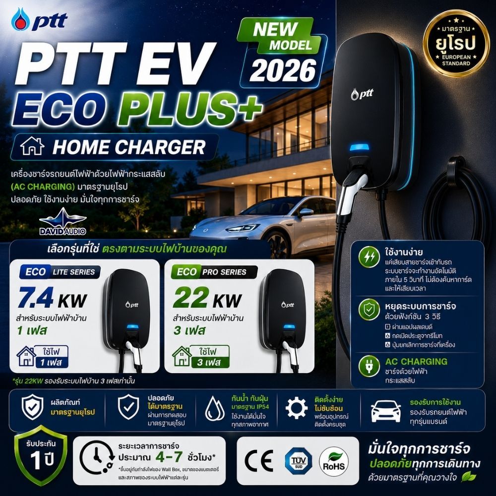 PTT EV ECO PLUS+ เครื่องชาร์จรถยนต์ไฟฟ้า Home Charger 7.4KW 22KW มาตรฐานยุโรป ติดตั้งง่าย