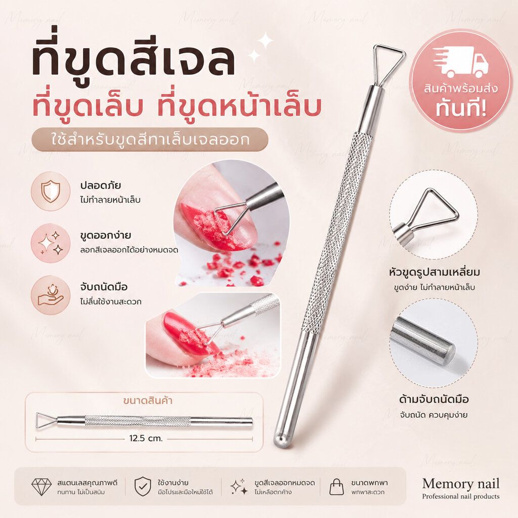( ขูดสีเจล ) ที่ขูดสีเจล ที่ขูดเล็บ ที่ขูดหน้าเล็บ เหล็กขูดสีเจล ใช้สำหรับขูดสีทาเล็บเจลออก ✨✨✨