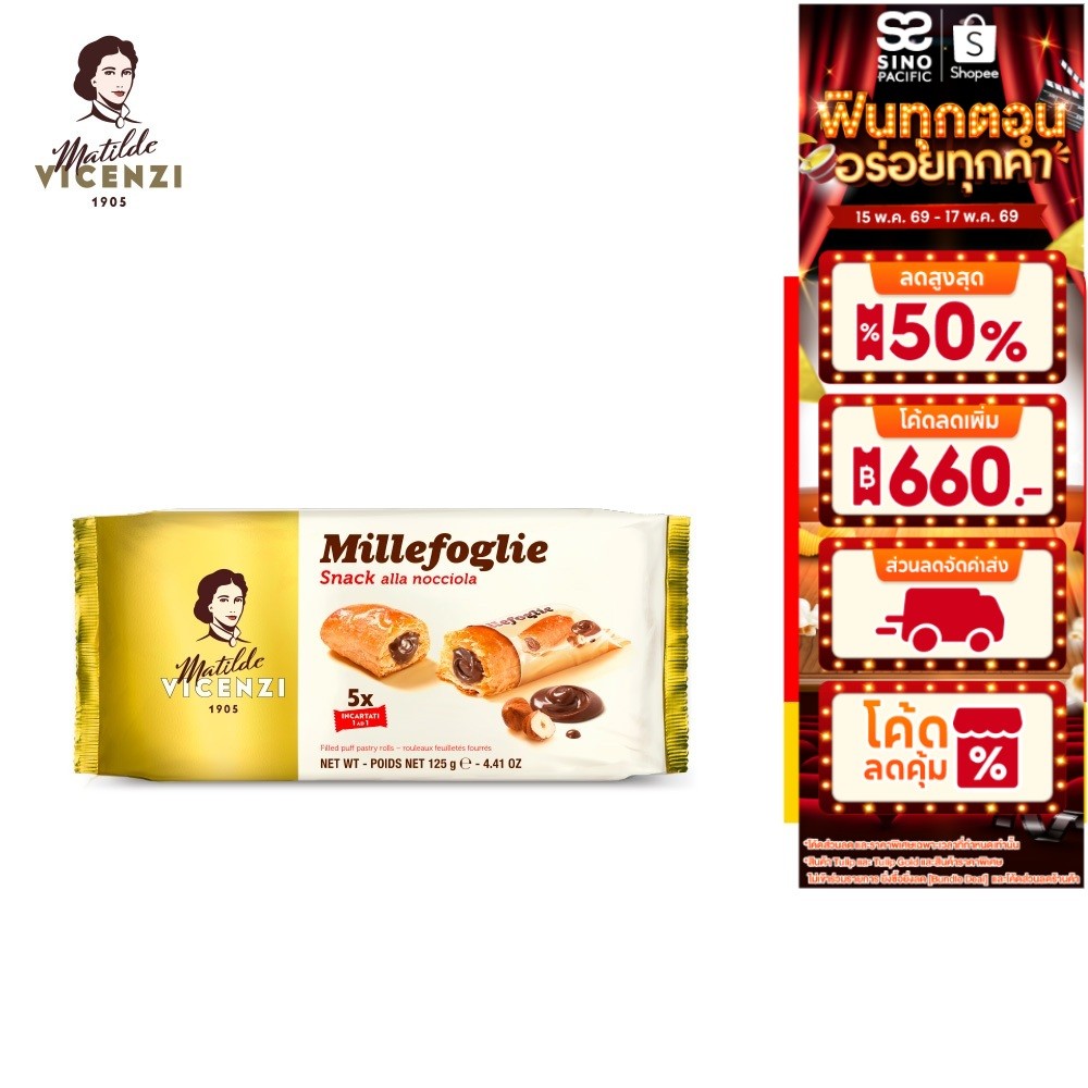 [EXP 13 Jun 2026] VICENZI SNACK ALLA NOCCIOLA (พัฟฟ์สอดไส้ครีมรสช็อกโกแลตผสมเฮเซลนัท) 125ก.