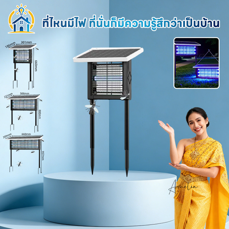 เครื่องดักยุง โซล่าเซลล์ 2-in-1 ฆ่ายุง+ไฟส่องสว่าง ปลอดภัยไม่มีกลิ่น ใช้ในและนอกบ้าน ประหยัดไฟ