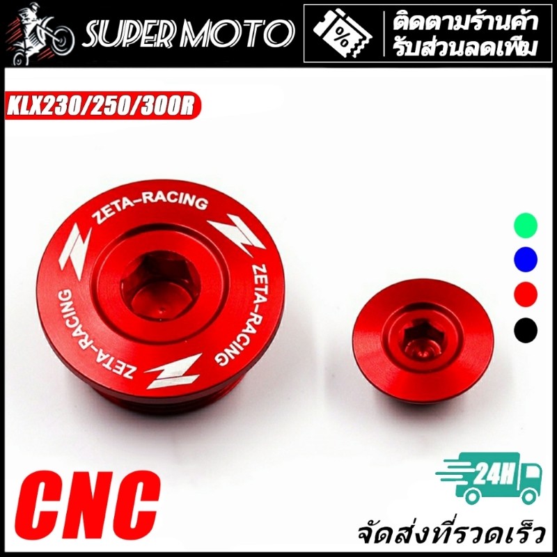 ZETA ปิดมาร์คจานไฟ น็อตปิดจานไฟ Engine Plugs Kawasaki KLX230 250 300R