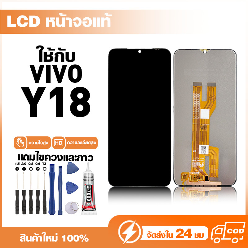 LCD Display หน้าจอแท้ ใช้สำหรับ VIVO Y15s หน้าจอความละเอียดสูง ชุดหน้าจอ จอ ใช้กับ วีโว่ y15s แถมไขควง+กาว