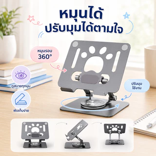 ขาตั้งแท็บเล็ตหมุนได้ 360° แข็งแรง วัสดุอลูมิเนียมอัลลอย พับเก็บง่าย ระบายความร้อนได้ดี ใช้งานสะดวกทุกที่ทุกเวลา