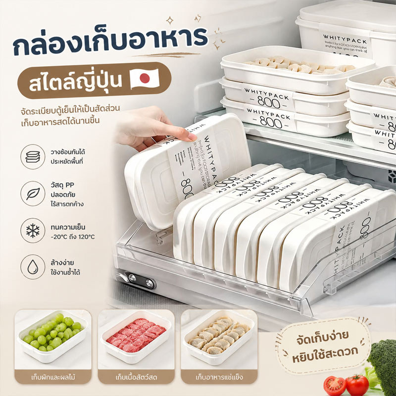 กล่องเก็บอาหาร สไตล์ญี่ปุ่น เกรดอาหาร สไตล์มินิมอล ใช้สำหรับเก็บในตู้เย็น ใช้แช่เนื้อ ข้าว ผัก