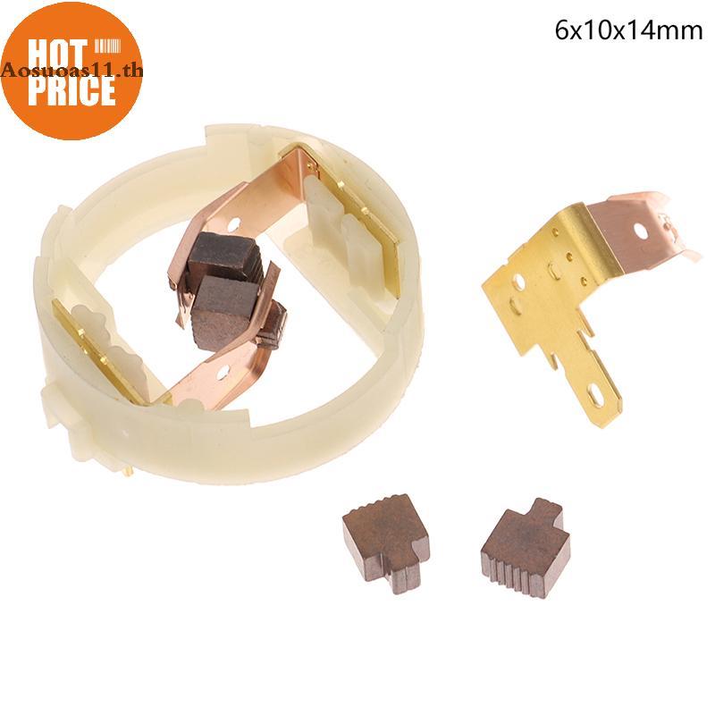 Aosuoas 1/2PCS ไร้สายสกรูประแจเจาะ 895 875 887 885 มอเตอร์โรเตอร์คาร์บอนผู้ถือแปรง End Cap ฝาครอบอะไ