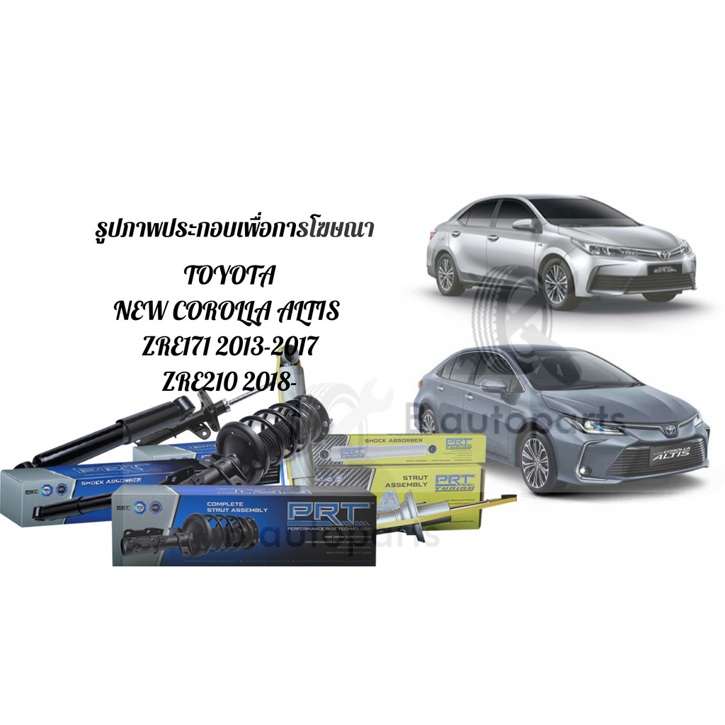โช๊คอัพหน้า โช๊คอัพหลัง TOYOTA ALTIS ZRE171 ZRE172 2013-2018 NEW ALTIS ZRE210 ZRE212 2019- PRT /คู่