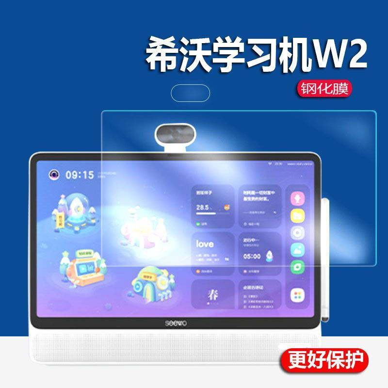 TQ~Seewo Learning Machine W2Tempered Film15.6Eye-protecting large-screen film Seewo w2Tempered Film 