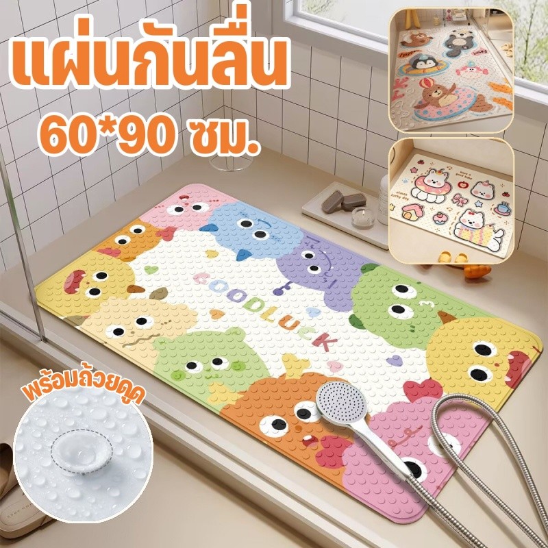 COD แผ่นรองกันลื่นในห้องน้ำ PVC ลายการ์ตูนน่ารัก พร้อมถ้วยดูด แผ่นกันลื่น ขนาด 60*90 ซม.