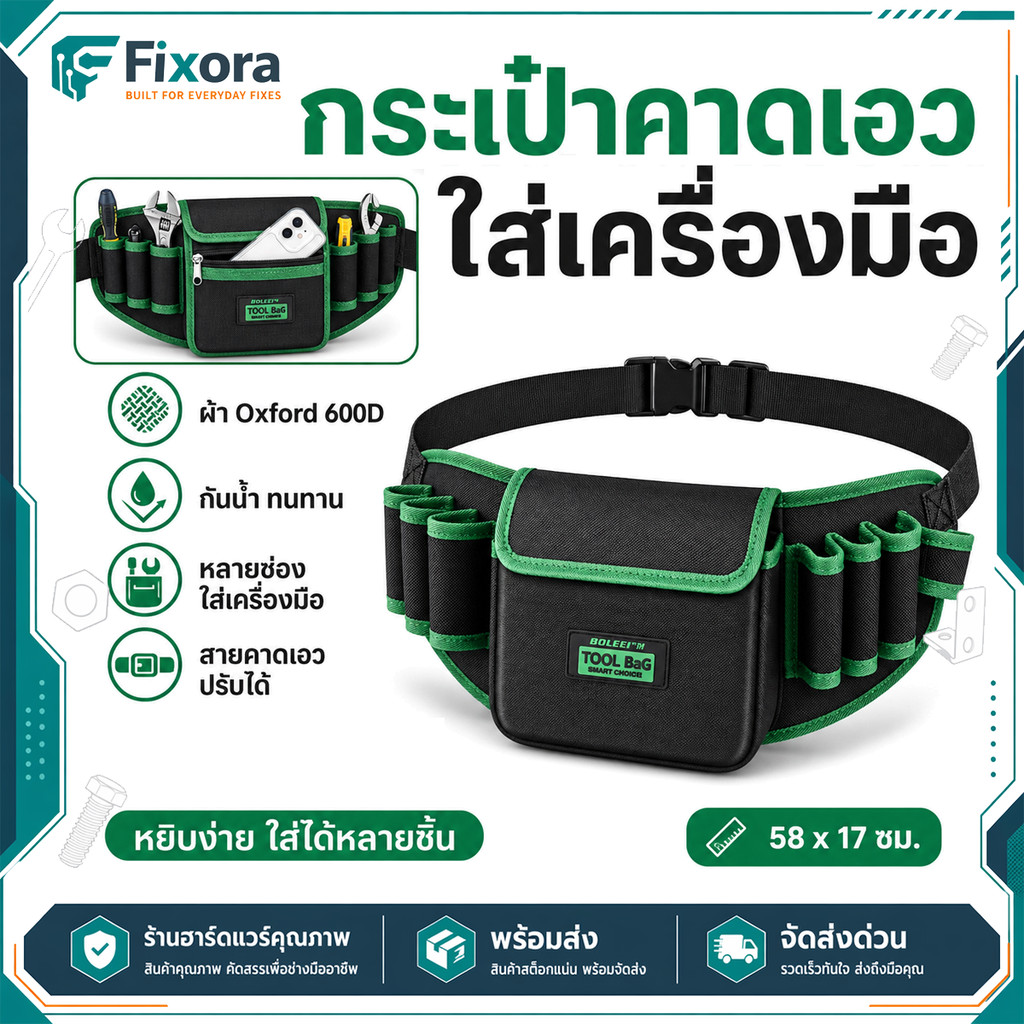 กระเป๋าเครื่องมือช่างคาดเอว ผ้า Oxford 600D กันน้ำ ทนทาน หลายช่อง สายปรับได้ สำหรับช่างไฟ ช่างซ่อม