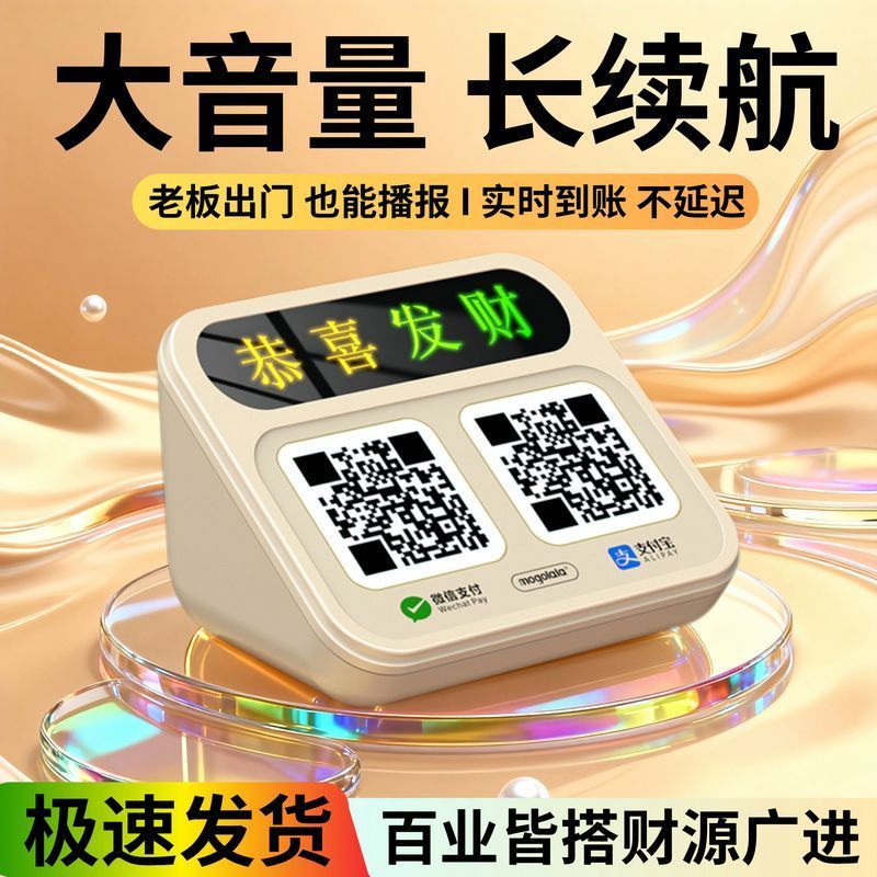 Wechat Alipay Treasure Collection Prompper Broadcaster รหัส QD การชําระเงิน Acquired Money Ded260518
