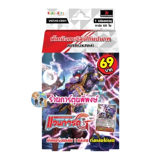 แวนการ์ด พร้อมเล่น REPRINT G-CD01,04,07-12 นารุ ลิงค์ คาเง รอยัล เพลมูน ไดเมน เนโอ อควอ V พรีเมียม 27/3/69