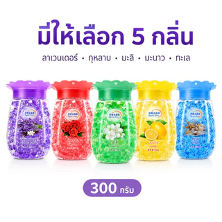 น้ำหอมปรับอากาศแบบลูกปัด กลิ่นหอมติดทนนาน เจลหอมก้อนแข็ง ใช้ในห้องน้ำ ห้องนอน ห้องนั่งเล่น ตู้เสื้อผ้า