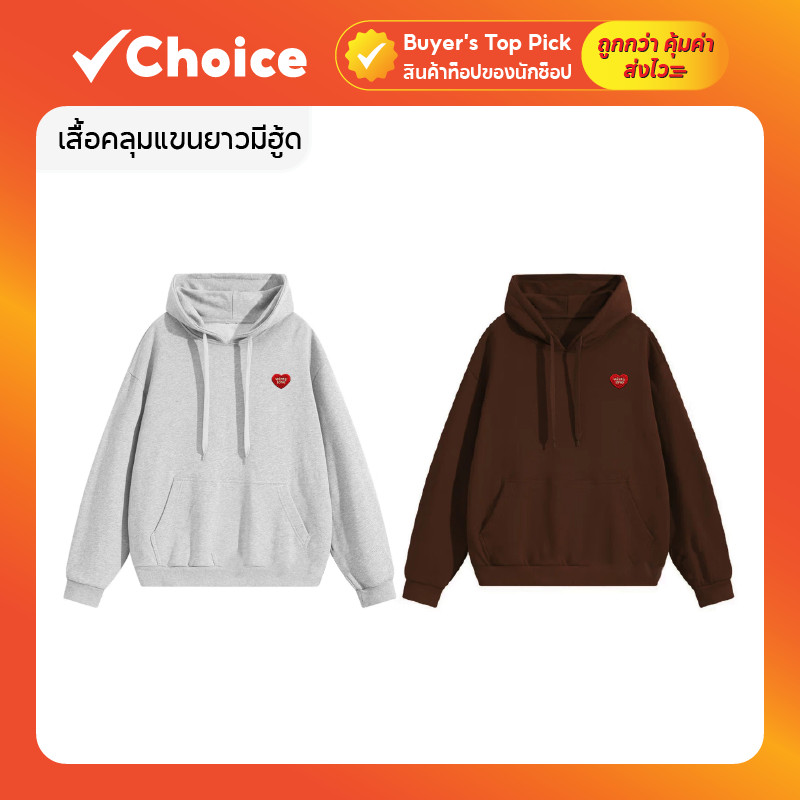 WINTY Hoodie เสื้อคลุมแขนยาวมีฮู้ด คอสวม ปักลายหัวใจ ผ้าคอตตอนวอร์ม กันหนาว กันแดด